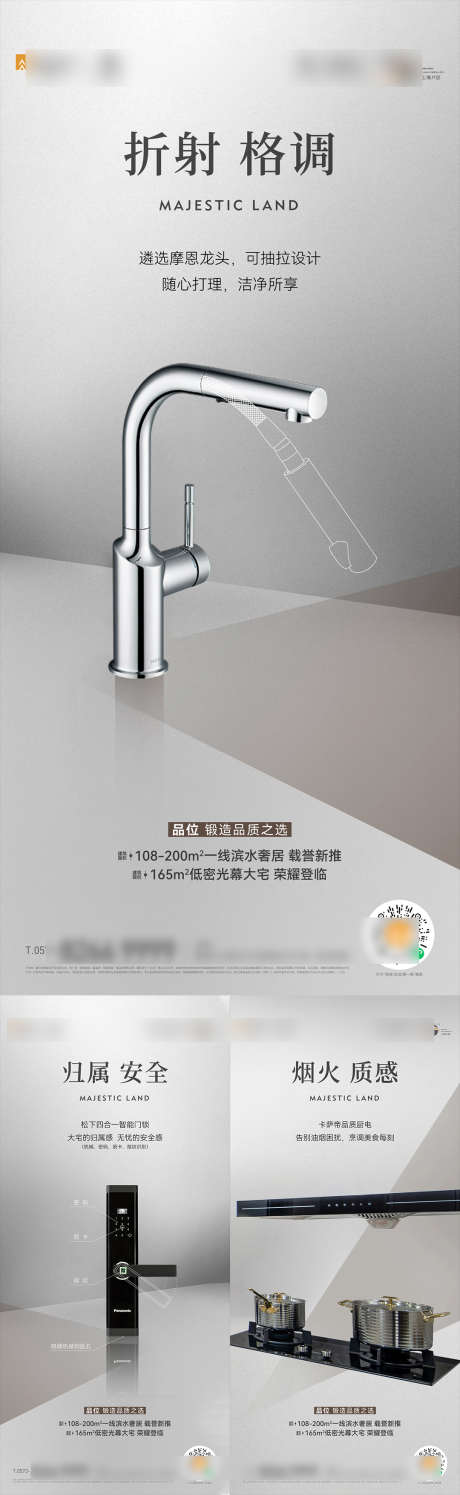 精装细节海报_源文件下载_AI,PSD格式_1080X3510像素-创意,地产,细节海报-作品编号:2025031710362136-志设-zs9.com