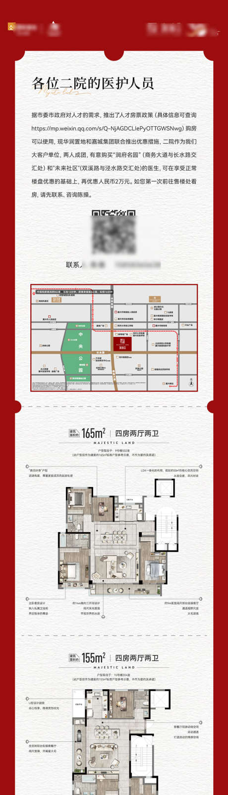 邀请函长图_源文件下载_AI,PSD格式_800X5632像素-创意,地产,长图-作品编号:2025031710495020-志设-zs9.com