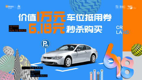 车位秒杀购_源文件下载_AI,PSD格式_4000X2250像素-简约,创意,秒杀购-作品编号:2025031710545414-志设-zs9.com