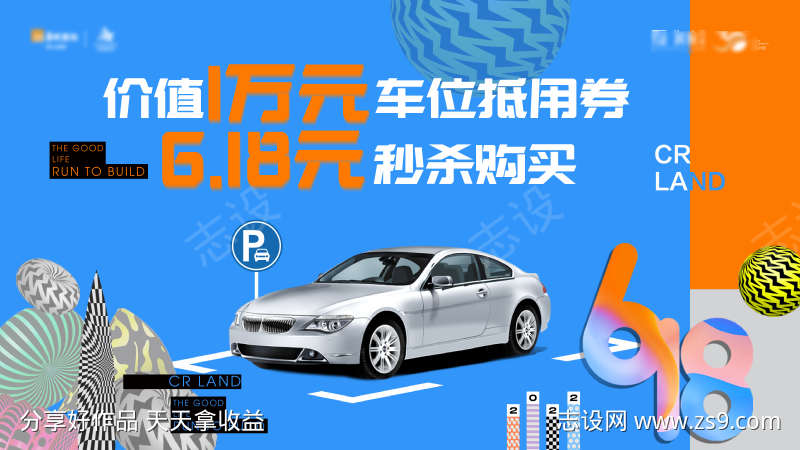 车位秒杀购