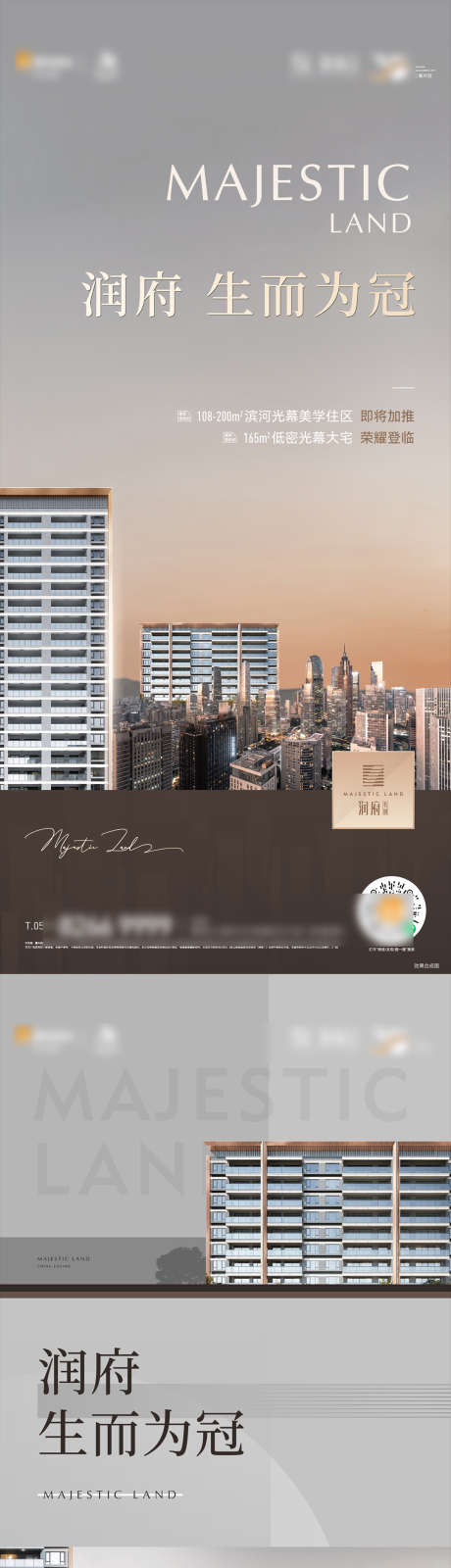 高端加推海报_源文件下载_AI,PSD格式_1080X4676像素-简约,大气,创意-作品编号:2025031711084930-志设-zs9.com