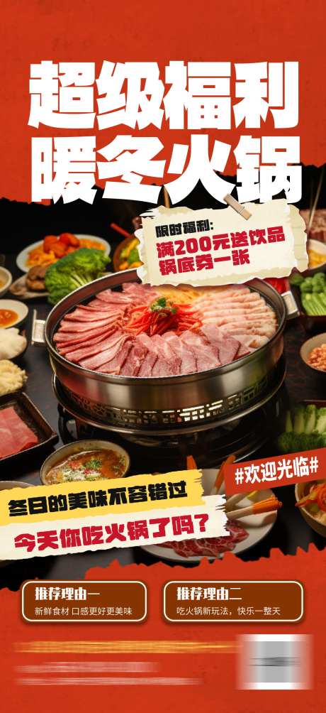 暖冬火锅节冬季火锅美食海报_源文件下载_PSD格式_1299X2835像素-海报,美食,火锅-作品编号:2025031710374050-志设-zs9.com