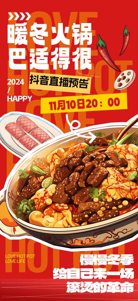 暖冬火锅节冬季火锅美食海报_源文件下载_PSD格式_1949X4252像素-海报,美食,火锅-作品编号:2025031710538968-志设-zs9.com