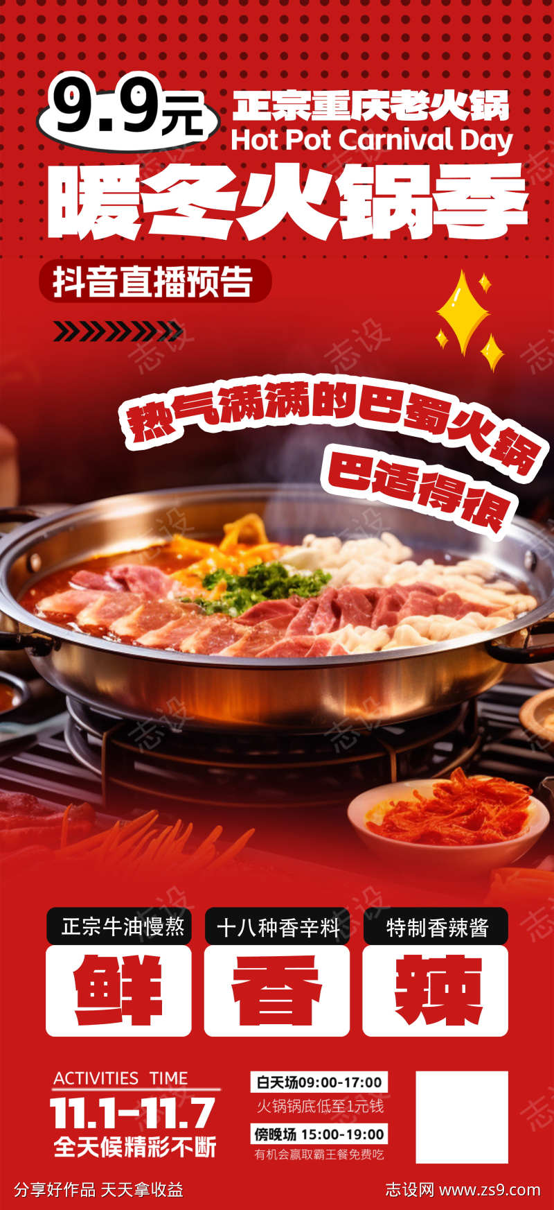 暖冬火锅节冬季火锅美食海报