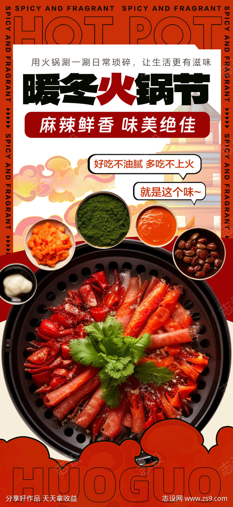 暖冬火锅节冬季火锅美食海报