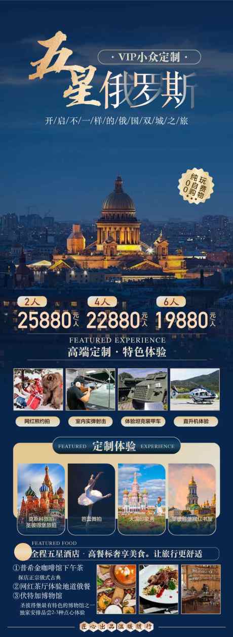 五星俄罗斯旅游攻略宣传海报_源文件下载_AI格式_900X2453像素-攻略,宣传,海报-作品编号:2025031711174797-志设