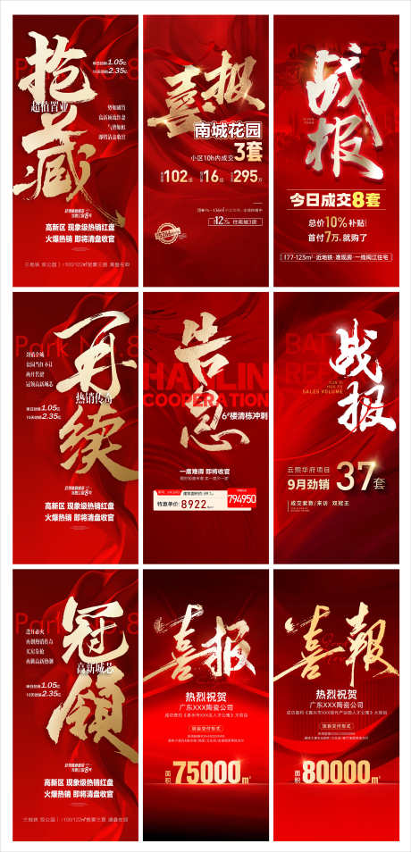 地产销售战报喜报贺报销冠海报_源文件下载_PSD格式_3000X6222像素-销冠,贺报,喜报-作品编号:2025031711159108-志设-zs9.com