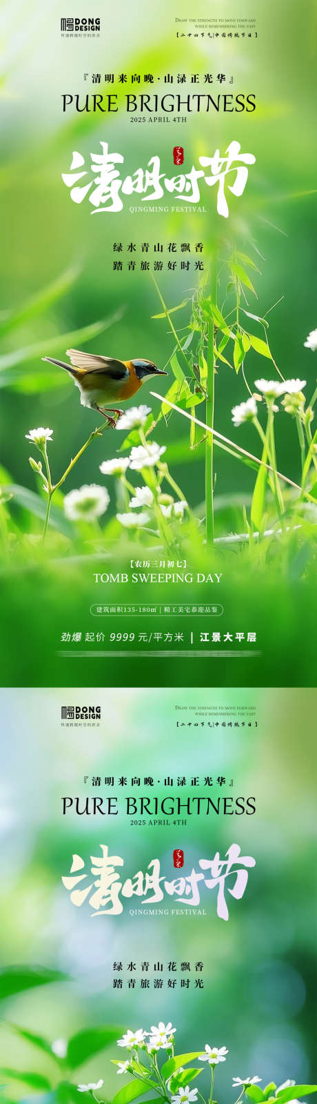清明清新风景海报_源文件下载_PSD格式_1080X2340像素-花朵,清新,植物-作品编号:2025031711265636-志设-zs9.com