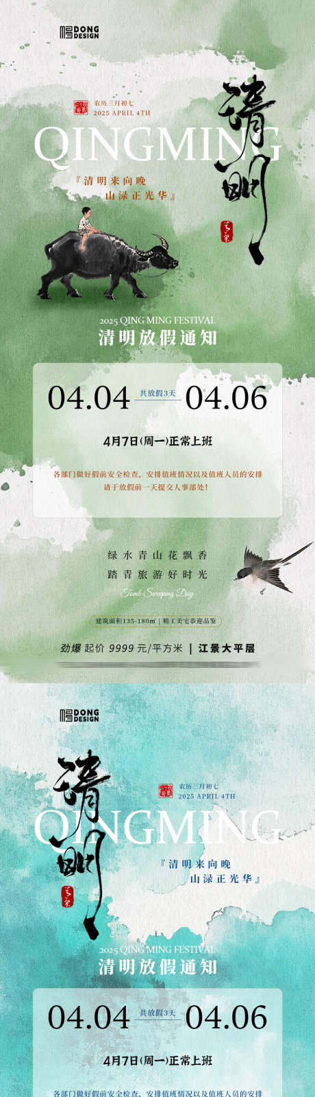 清明放假通知_源文件下载_PSD格式_1080X2340像素-插画,中式,古风-作品编号:2025031711243145-志设-zs9.com