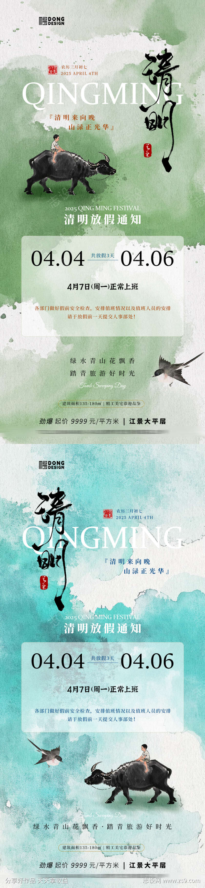 清明放假通知