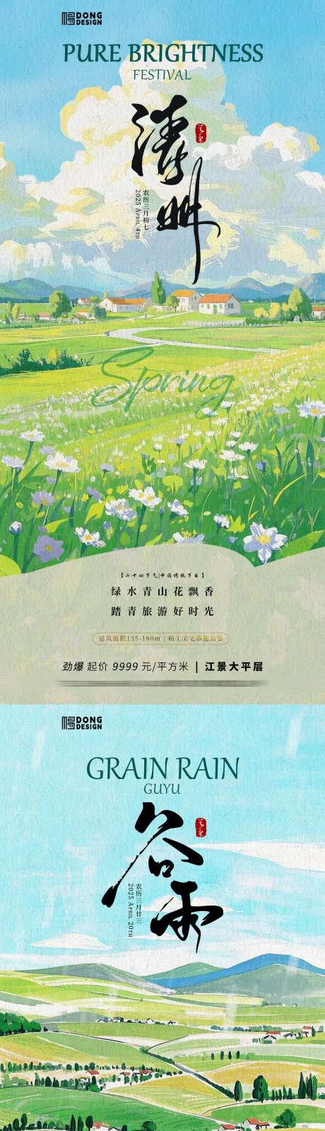清明谷雨插画水墨海报_源文件下载_PSD格式_1080X2340像素-插画,清新,风景-作品编号:2025031711264345-志设-zs9.com