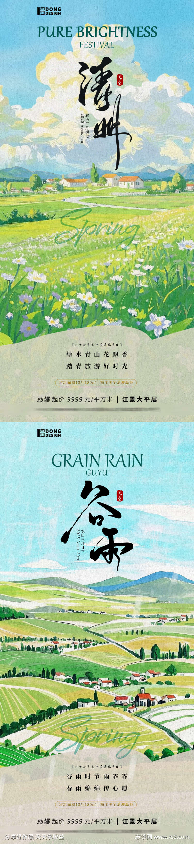 清明谷雨插画水墨海报
