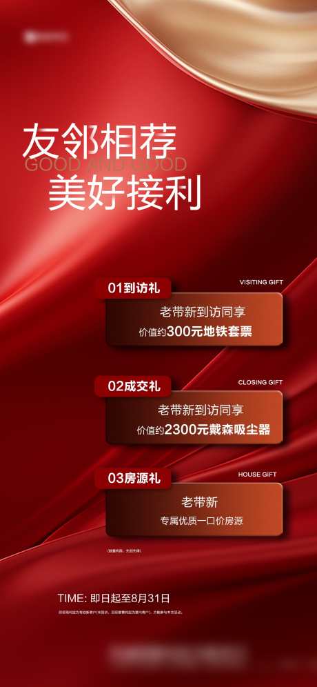老带新海报_源文件下载_PSD格式_1406X3045像素-海报,地产,老带新-作品编号:2025031711297323-志设-zs9.com