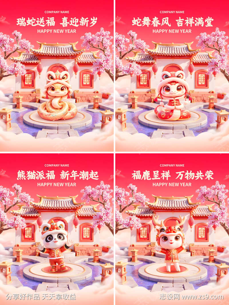 新年3d海报KV