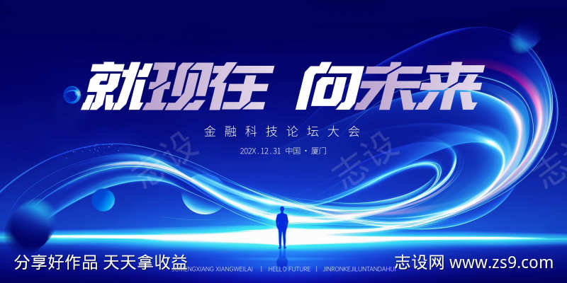 科技风画面简洁的商务感光线展板