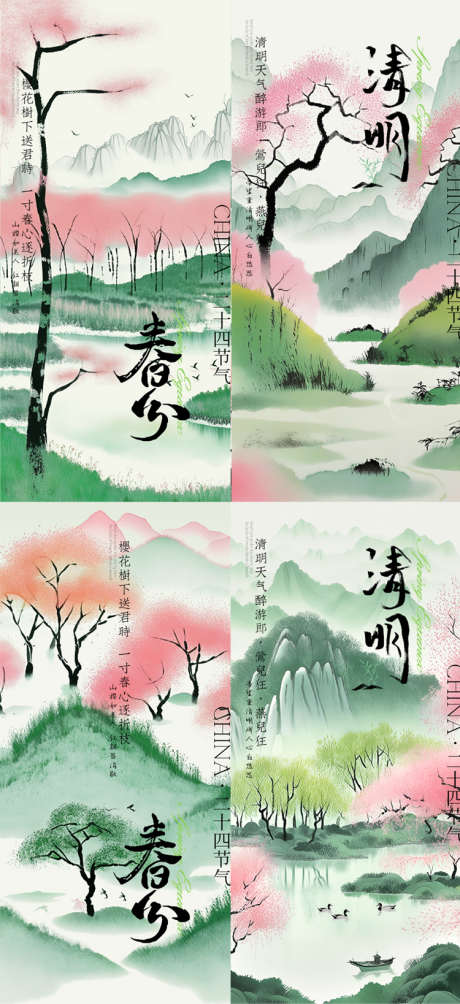 春分清明简约插画海报_源文件下载_PSD格式_750X1637像素-水墨,风景,樱花-作品编号:2025031711305743-志设-zs9.com