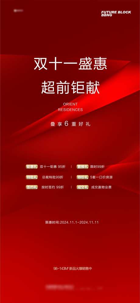 双十一促销海报_源文件下载_PSD格式_3026X6554像素-海报,地产,促销-作品编号:2025031711295851-志设-zs9.com