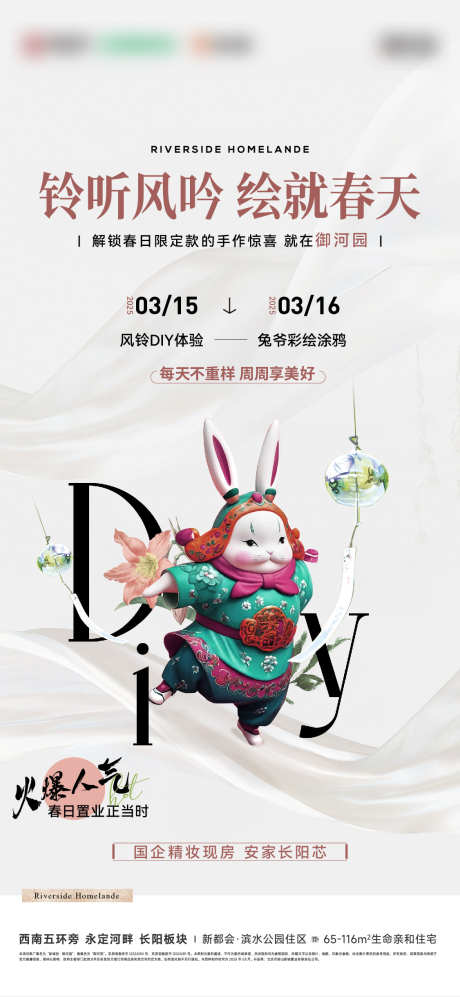 风铃活动海报_源文件下载_AI,PSD格式_1126X2440像素-diy,质感,高级-作品编号:2025031711502358-志设-zs9.com