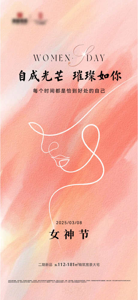 地产女神节海报_源文件下载_AI,PSD格式_1125X2436像素-女性,女神节,妇女节-作品编号:2025031711388462-志设-zs9.com