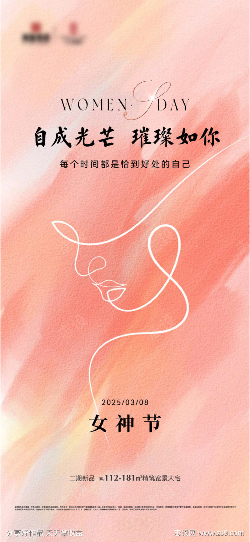 地产女神节海报