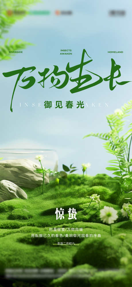 惊蛰节气海报_源文件下载_AI,PSD格式_1125X2436像素-春天,立夏,春风-作品编号:2025032114572962-志设-zs9.com