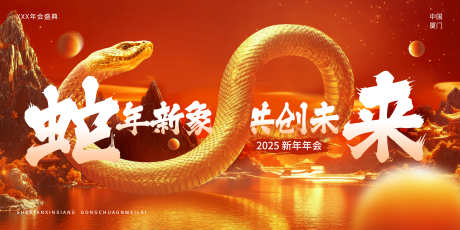新年蛇年海报_源文件下载_PSD格式_5000X2500像素-团聚,海报,氛围-作品编号:2025031713027045-志ʹ֣֤֚֫֗ׄ设ˇ网