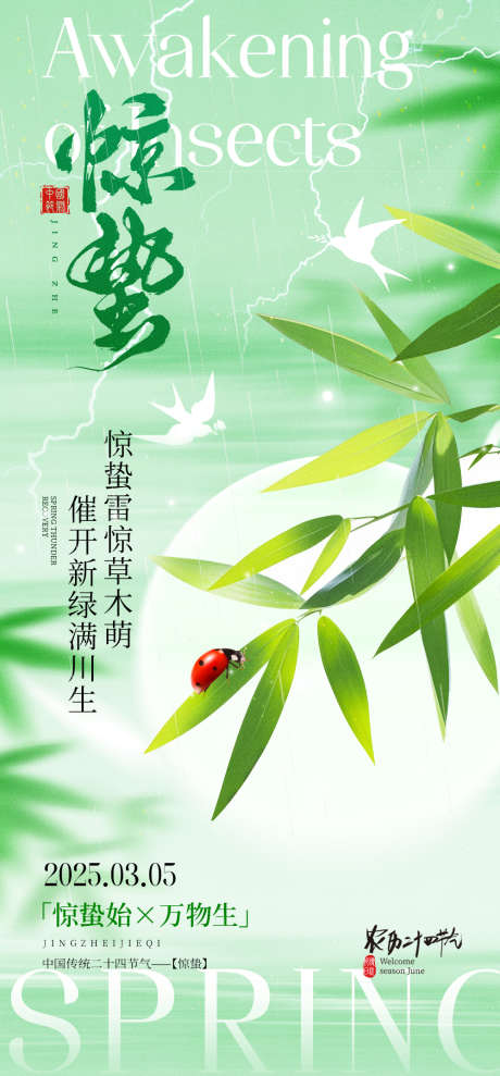 惊蛰节气海报_源文件下载_PSD格式_1000X2150像素-传统,海报,节气-作品编号:2025031713459433-志设-zs9.com
