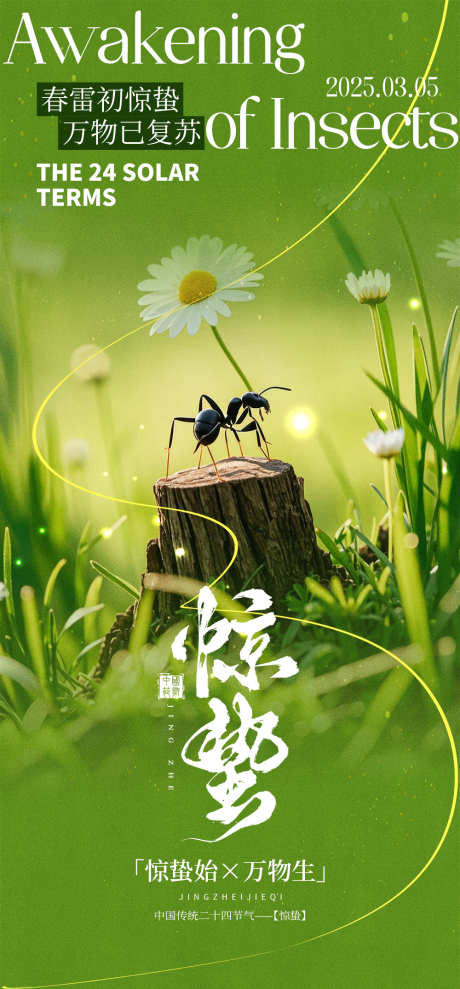 惊蛰节气海报_源文件下载_PSD格式_1000X2150像素-植物,传统,风景-作品编号:2025031713418640-志设-zs9.com