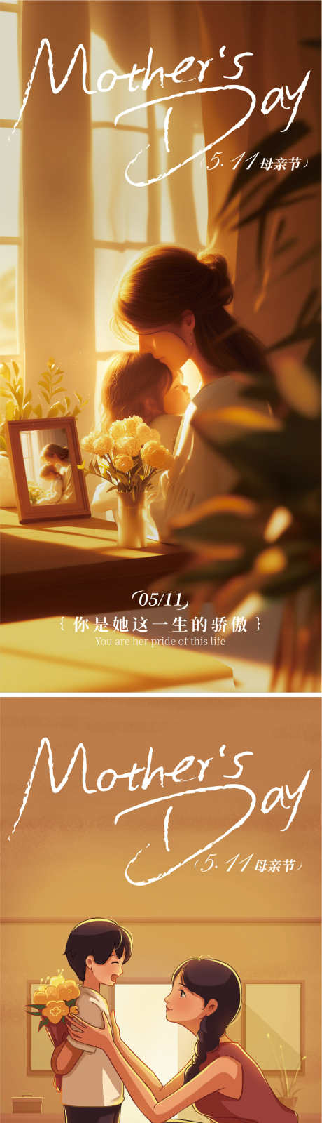 母亲节海报_源文件下载_PSD格式_1355X5829像素-感恩,亲子,温馨-作品编号:2025031714016067-志设-zs9.com
