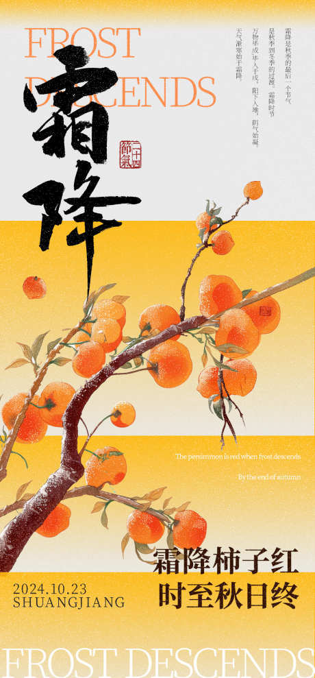 霜降节气海报_源文件下载_PSD格式_1000X2150像素-植物,冰,霜-作品编号:2025031810292340-志设-zs9.com
