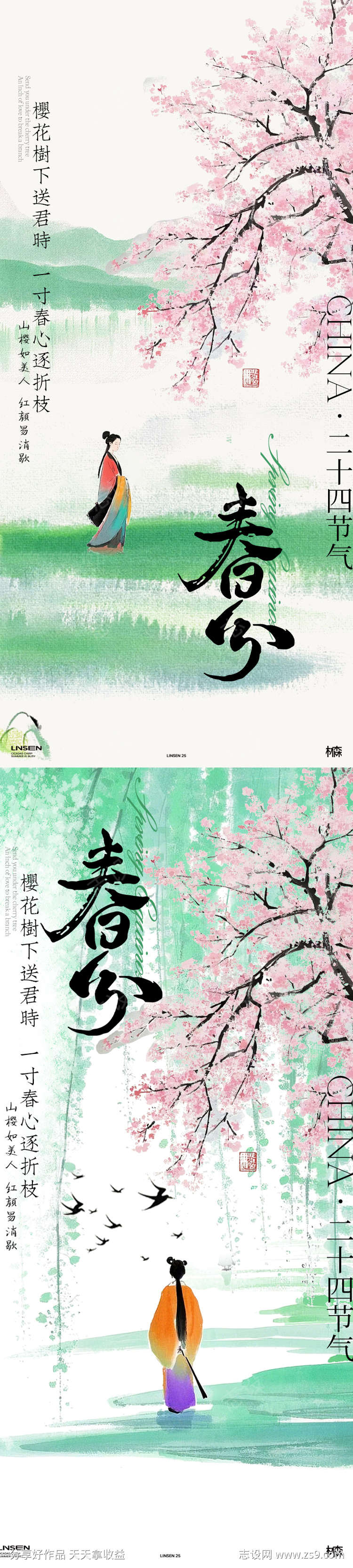 春分插画海报