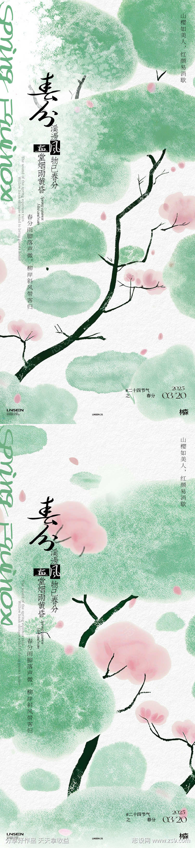 春分插画海报