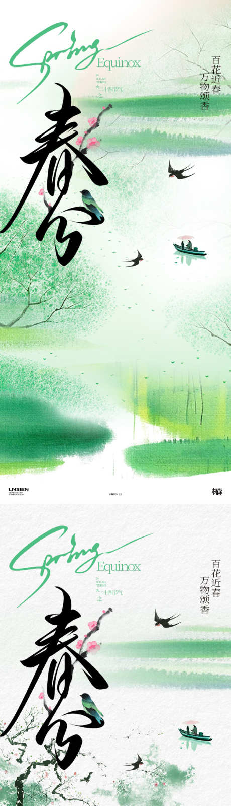 春分插画海报_源文件下载_PSD格式_750X4890像素-小清新,水墨,风景-作品编号:2025031610427927-志设-zs9.com