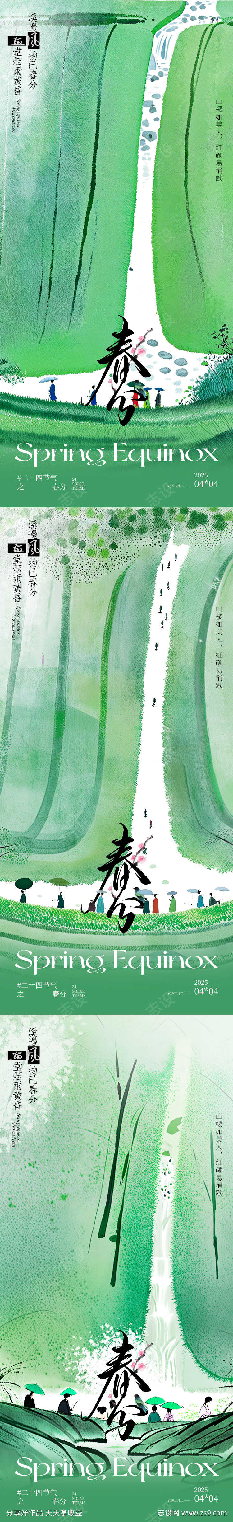 春分茶山简约插画海报