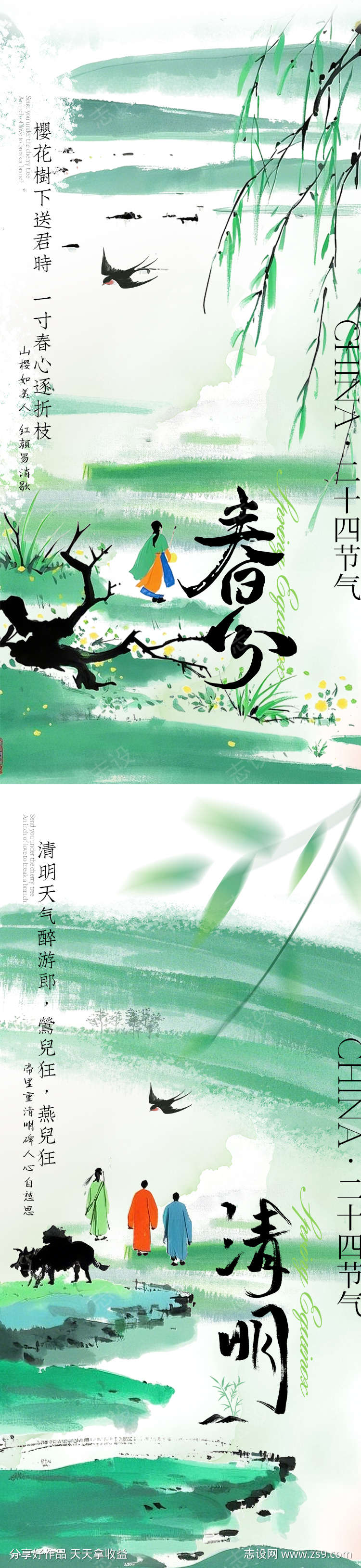 春分清明节气节日海报