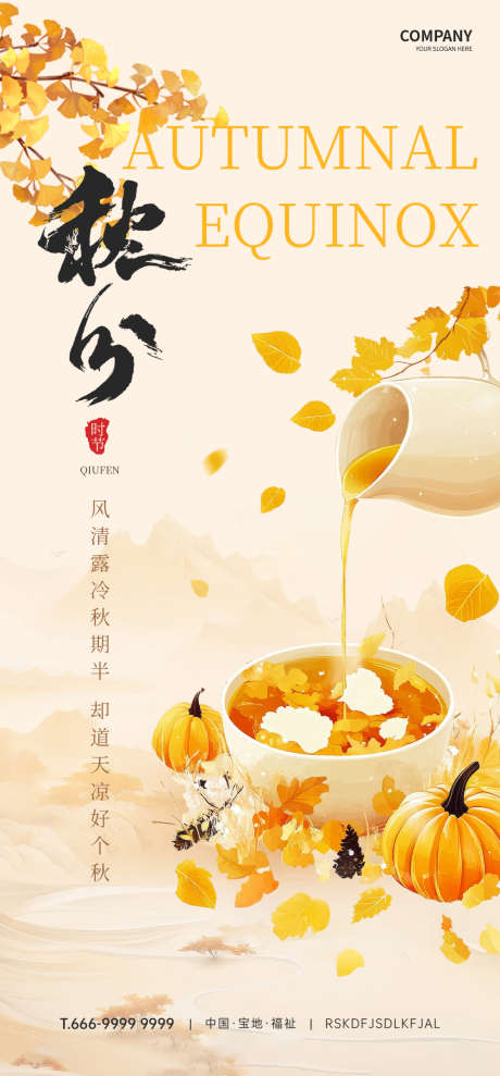 秋分节气海报_源文件下载_PSD格式_1000X2150像素-节气,稻田,插画-作品编号:2025031714229024-志设-zs9.com