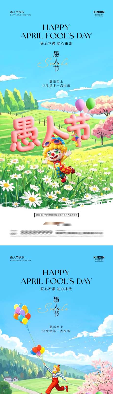 愚人节卡通插画海报_源文件下载_PSD格式_1080X4680像素-创意,蓝天,立体字-作品编号:2025031611487283-志设-zs9.com