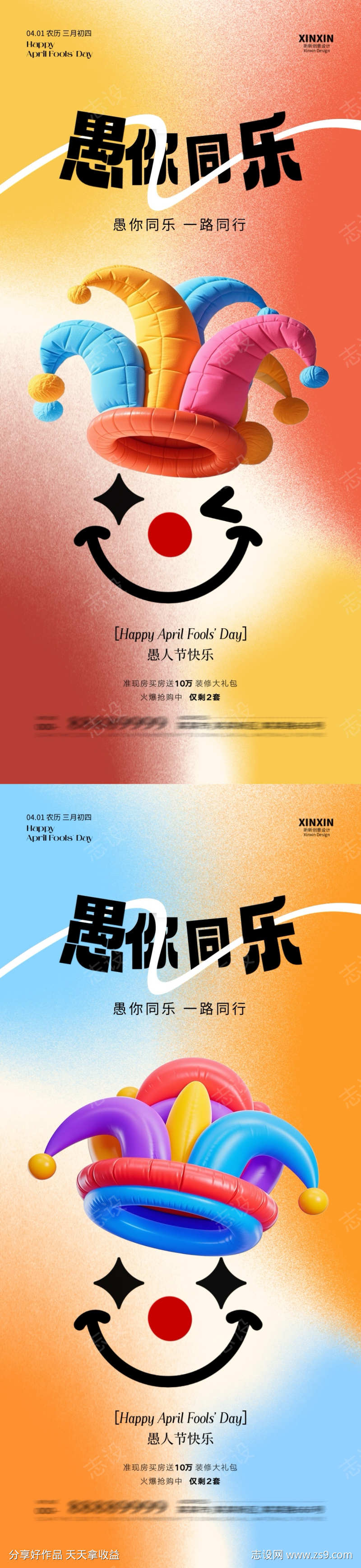 愚人节卡通系列海报