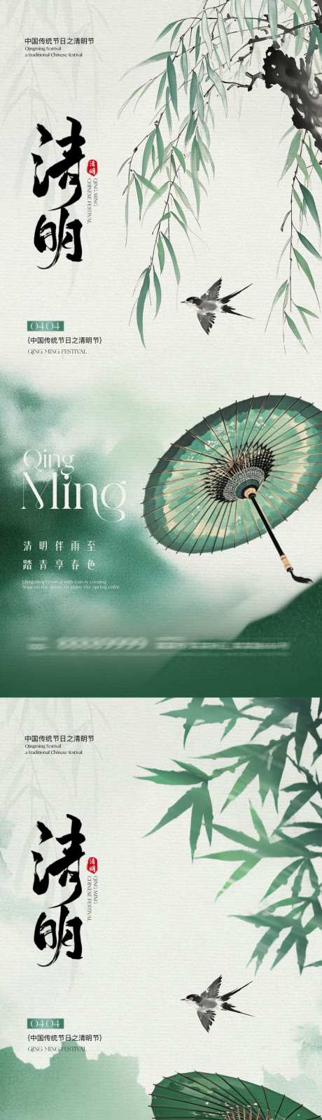 清明节油纸伞新中式插画海报_源文件下载_PSD格式_1080X4680像素-简约,意境,插画-作品编号:2025031715041372-志设-zs9.com