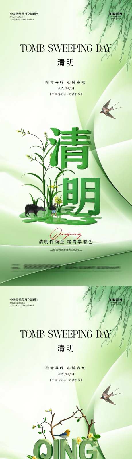 清明节简约立体字海报_源文件下载_PSD格式_1080X4680像素-质感,意境,清新-作品编号:2025031715023323-志设