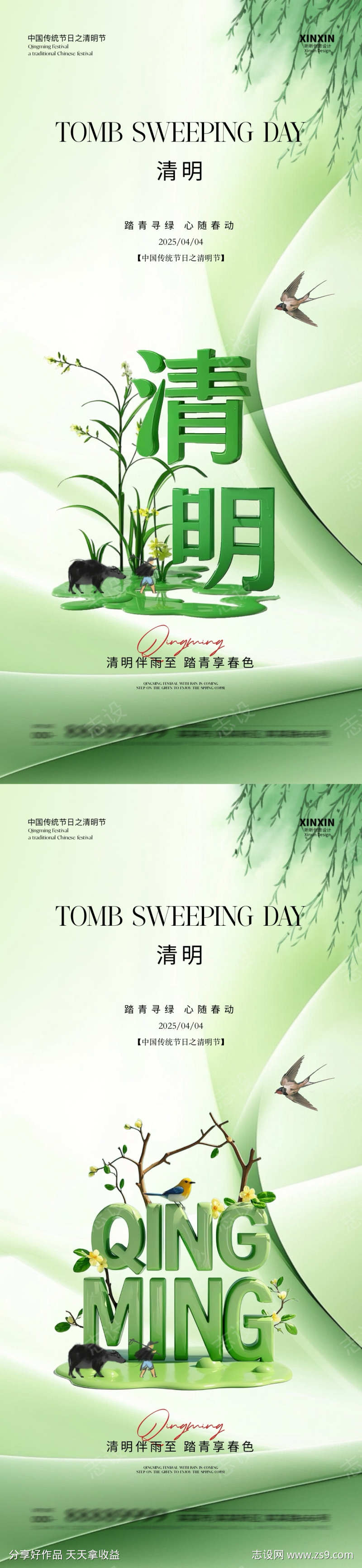 清明节简约立体字海报