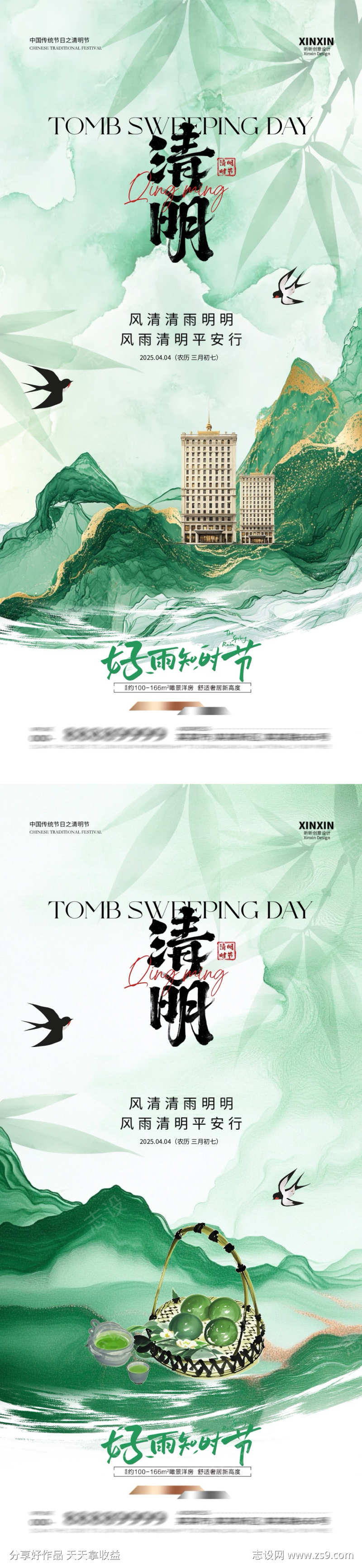 地产清明节插画海报