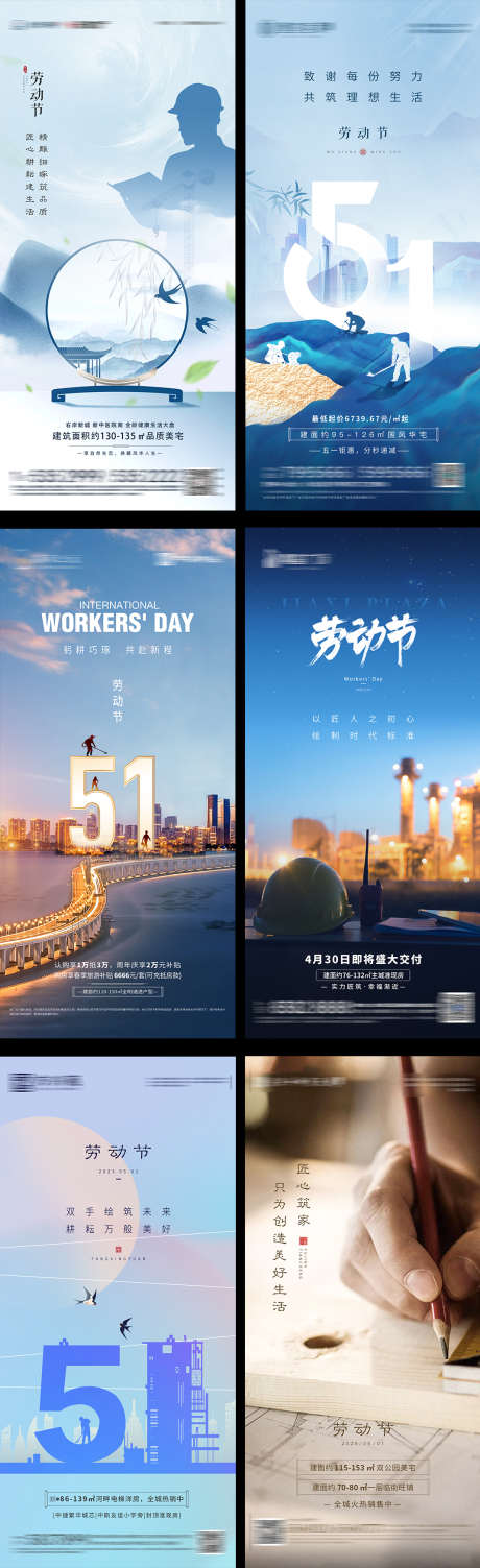 地产五一劳动节节日节气海报_源文件下载_PSD格式_1069X3494像素-节气,节日,劳动节-作品编号:2025031613204988-志设-zs9.com