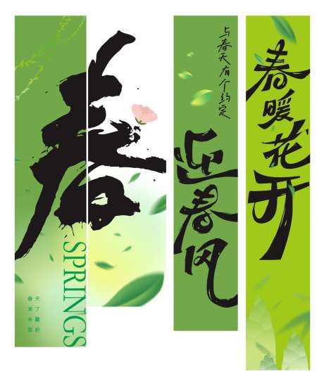春天氛围布置挂布_源文件下载_CDR格式_1590X1872像素-拥抱,户外,露营风-作品编号:2025031613288564-志设-zs9.com