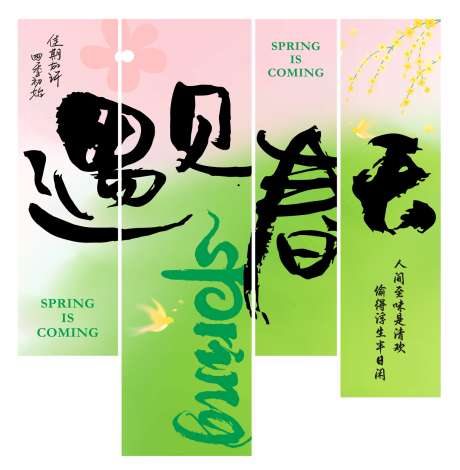 春天露营风氛围布置挂布挂幅_源文件下载_CDR格式_1542X1574像素-户外,露营风,打卡-作品编号:2025031613134745-志设-zs9.com