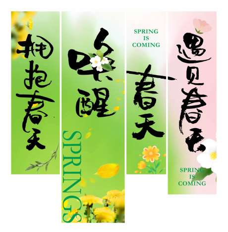 春天氛围感布置挂布挂幅露营条幅_源文件下载_CDR格式_1574X1606像素-拥抱,户外,露营风-作品编号:2025031613171977-志设-zs9.com