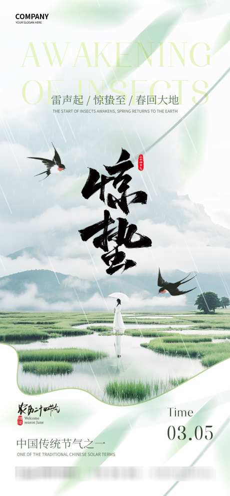 惊蛰节气海报_源文件下载_PSD格式_1000X2150像素-春季,燕子,人物-作品编号:2025031713464397-志设-zs9.com