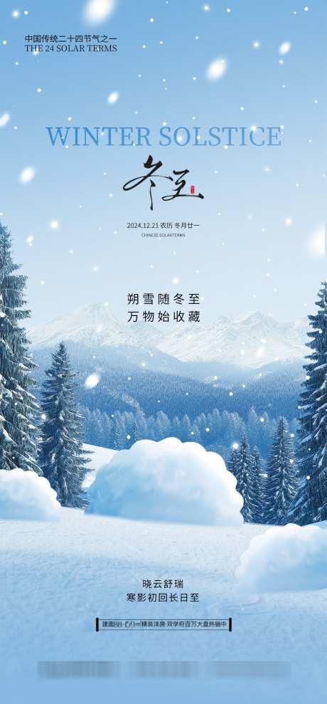 冬至节气海报_源文件下载_PSD格式_1000X2150像素-雪,传统,海报-作品编号:2025031713365327-志设-zs9.com