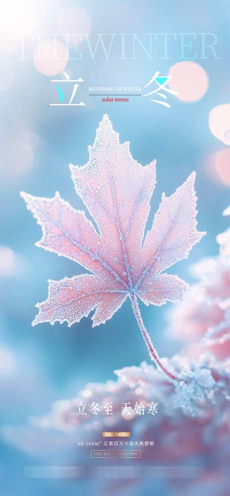 立冬节气海报_源文件下载_PSD格式_1000X2150像素-雪山,雪,高级-作品编号:2025031713513960-志设-zs9.com
