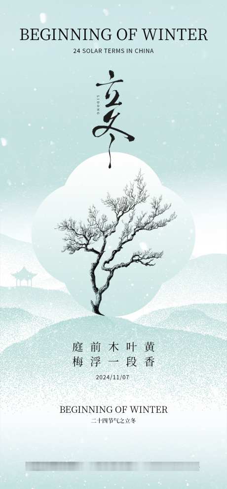 立冬节气海报_源文件下载_PSD格式_1000X2150像素-雪,氛围,冬季-作品编号:2025031713553074-志设-zs9.com